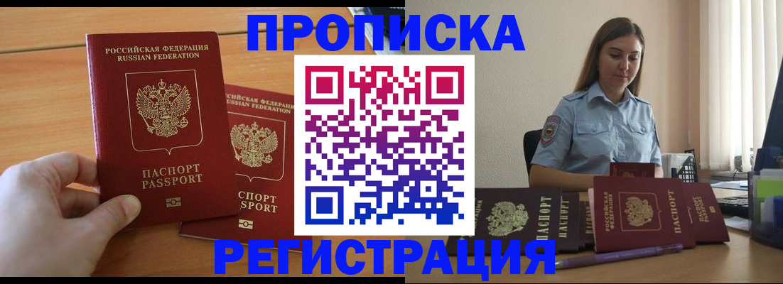 временная регистрация надежно в Рубцовске